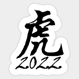 Year of the Tiger Sticker